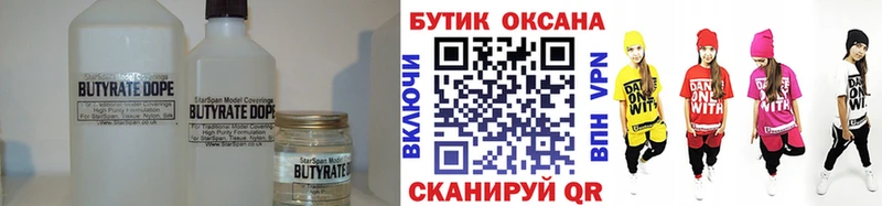 Бутират 1.4BDO  Западная Двина 